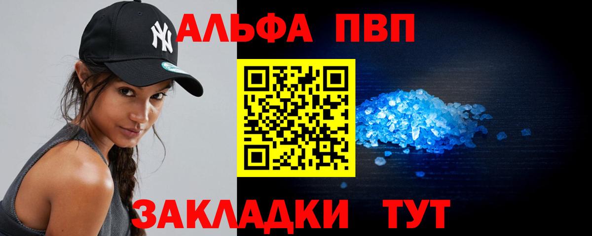 A-PVP Crystall  Alfa_PVP VHQ  Вход с VPN  Alpha PVP  А ПВП Соль  Ялуторовск 