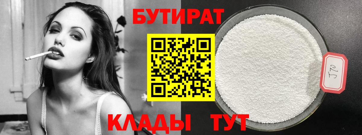 Бутират  Бутират Butirat  Вход с VPN  Ялуторовск 