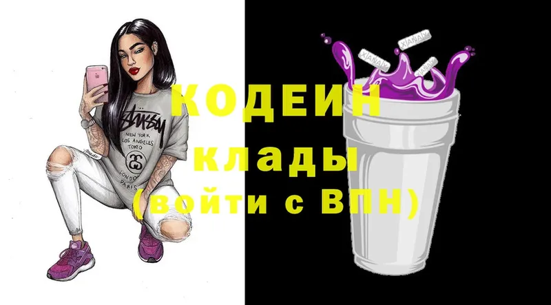 Кодеин Purple Drank  Ялуторовск 