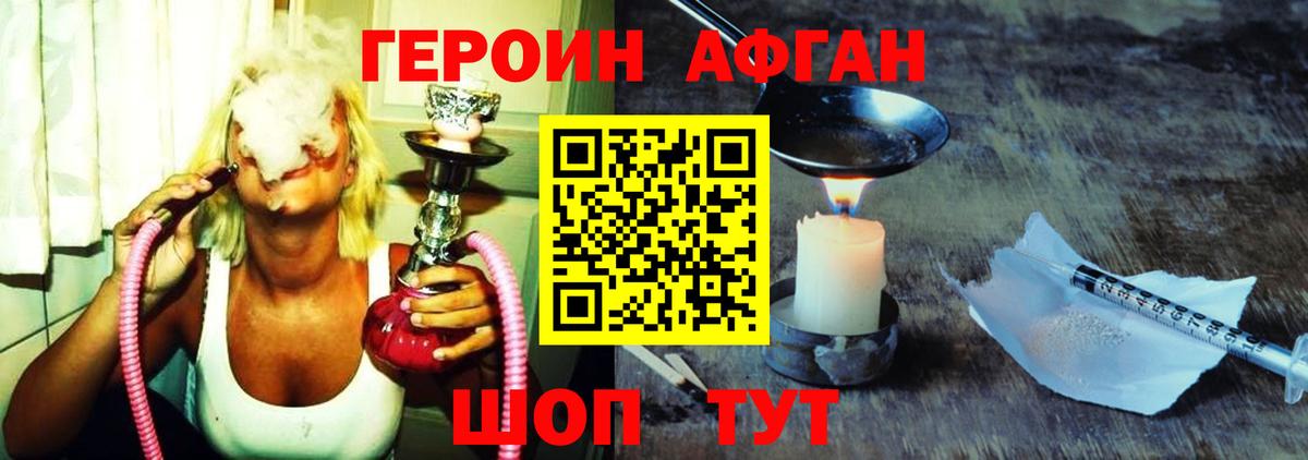 Героин афганец  Вход с VPN  Ялуторовск 