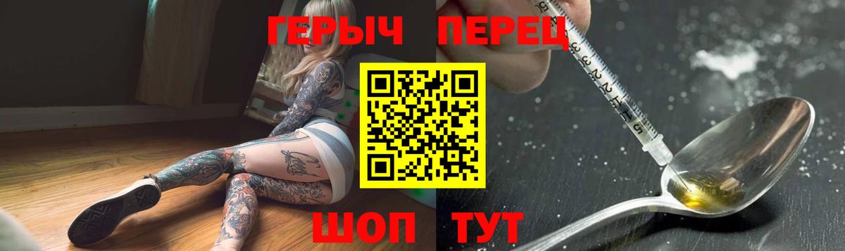 Героин гречка Ялуторовск