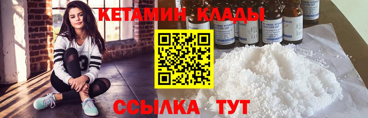 Ялуторовск  Кетамин ketamine  Вход с VPN 